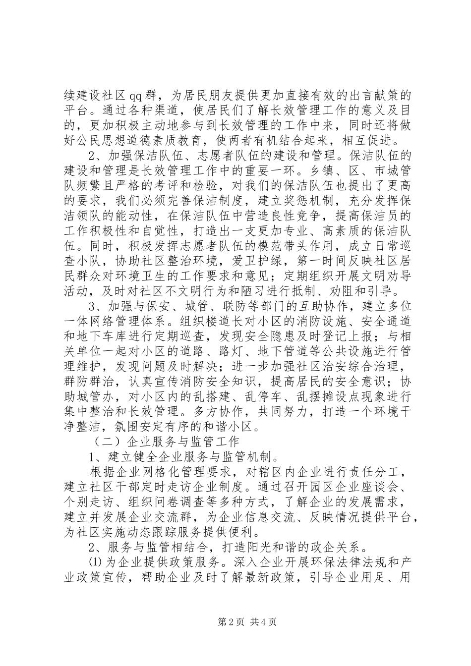 新任社区主任工作计划 _第2页