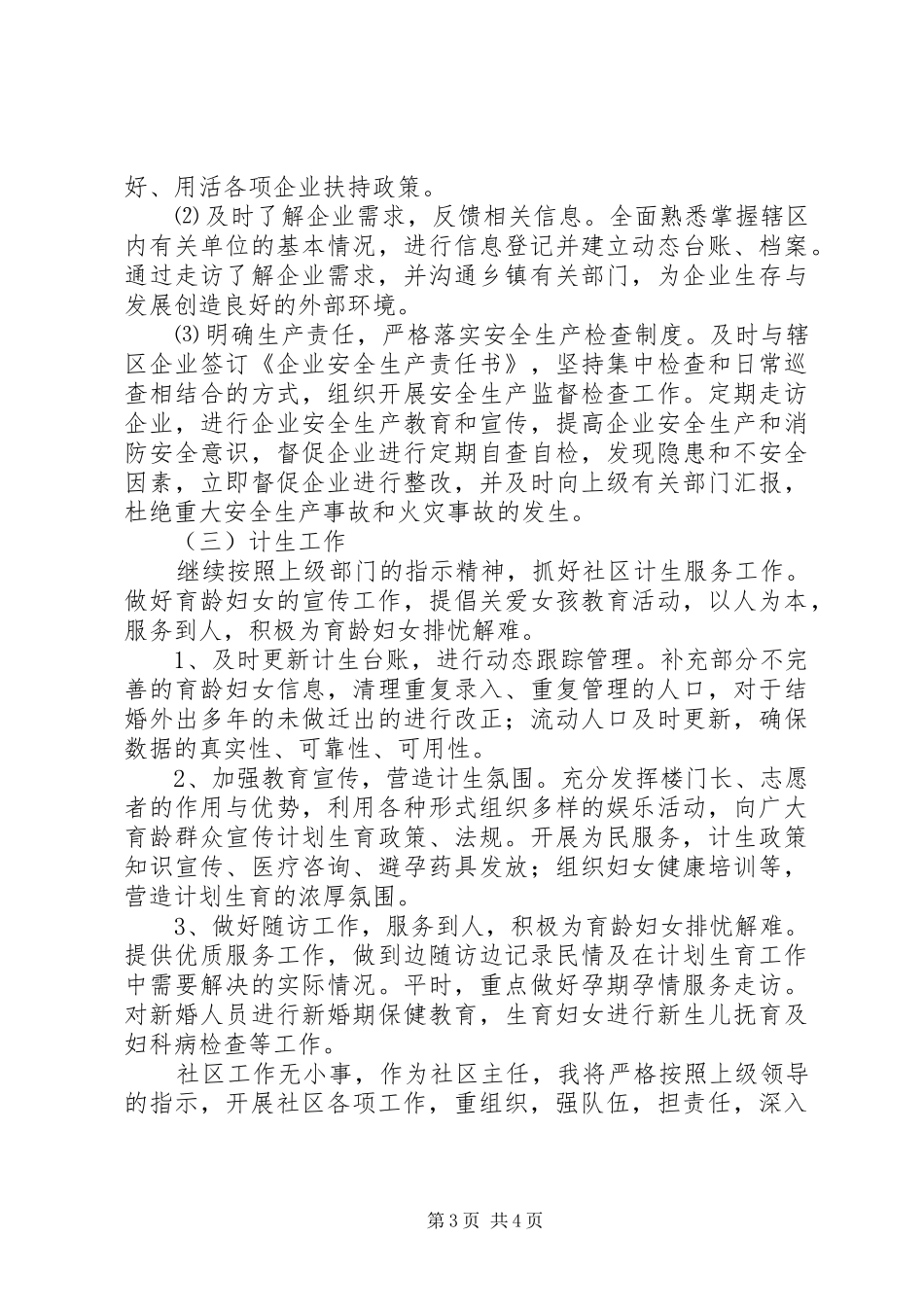 新任社区主任工作计划 _第3页