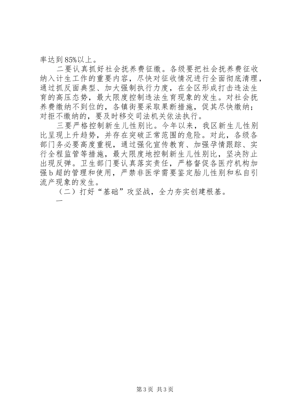 区长在全区创建国家计划生育优质服务先进区动员大会上的讲话 _第3页