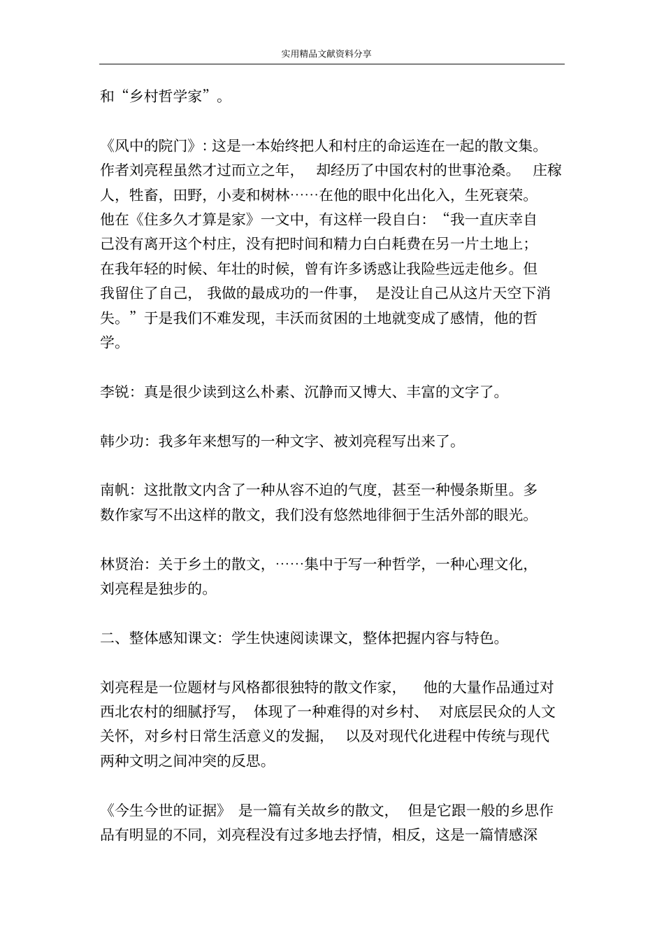 今生今世的证据教学设计北师_第2页