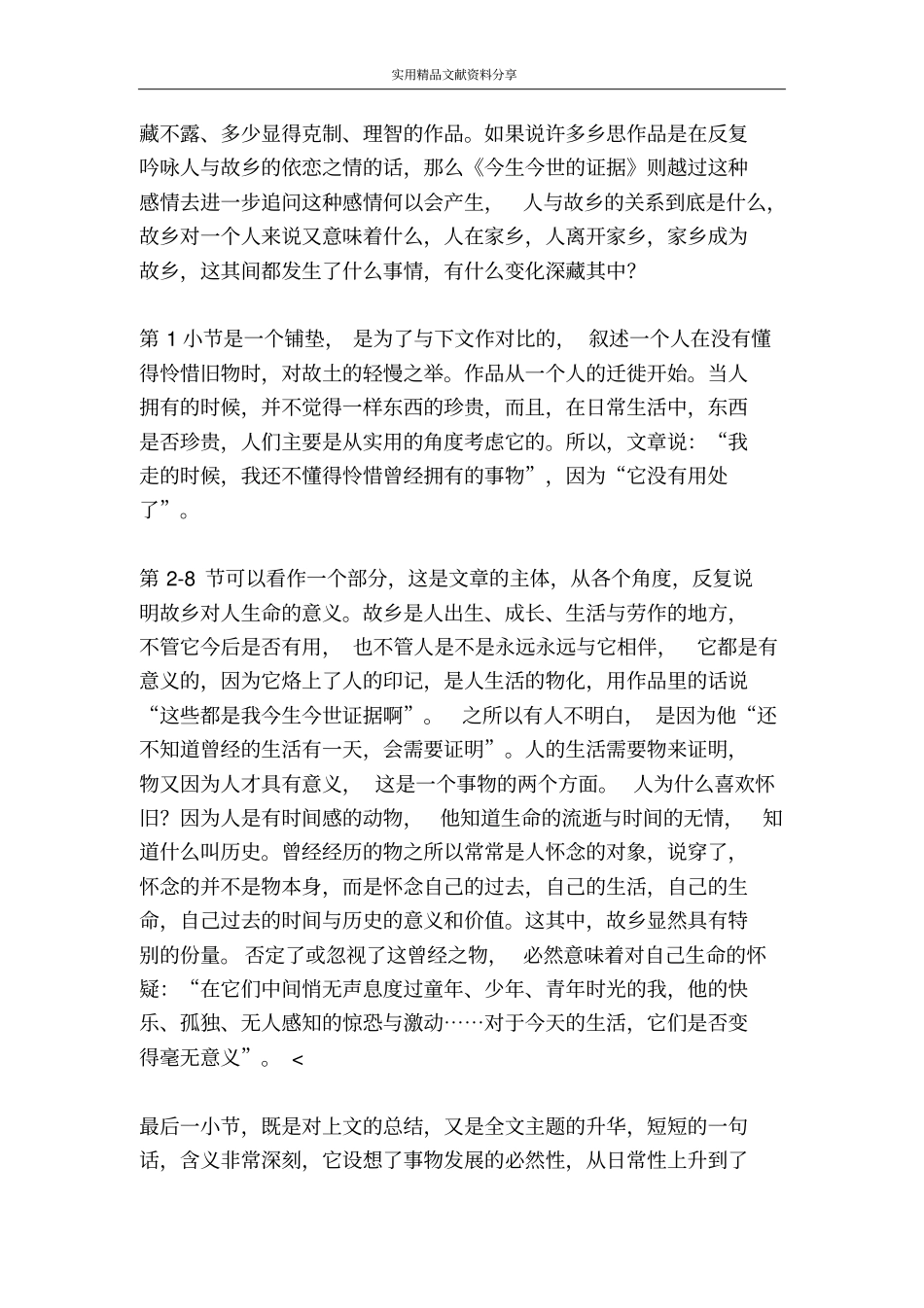 今生今世的证据教学设计北师_第3页