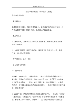 今生今世的证据教学设计北师