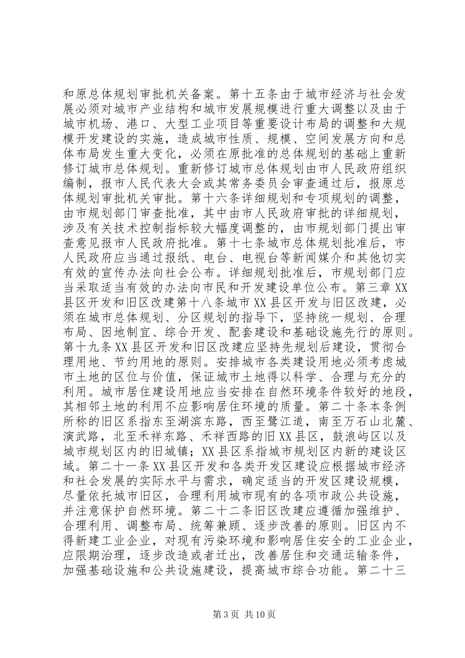 城市规划管理制度 _第3页