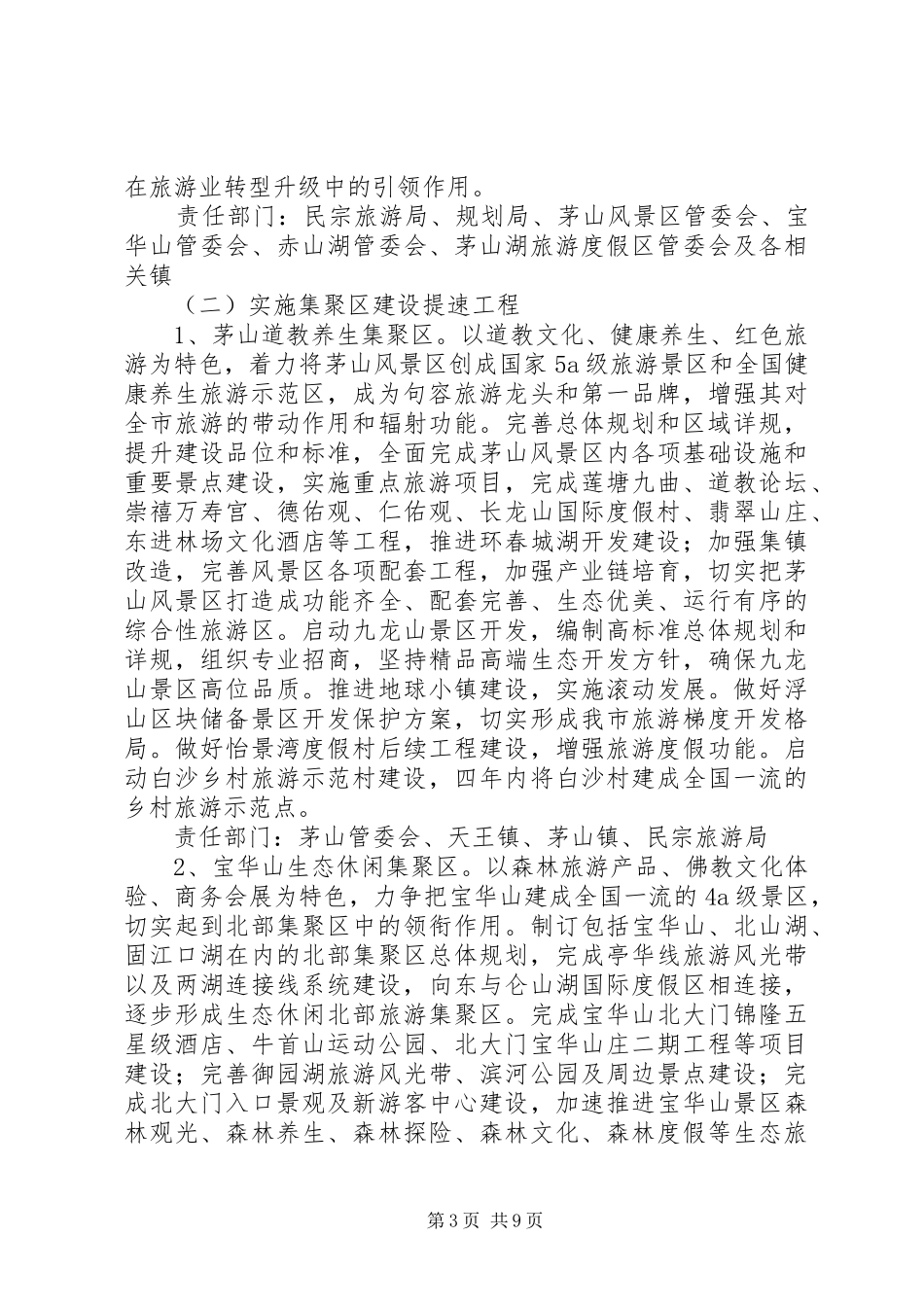 XX县区旅游五年发展目标和三年行动计划 _第3页