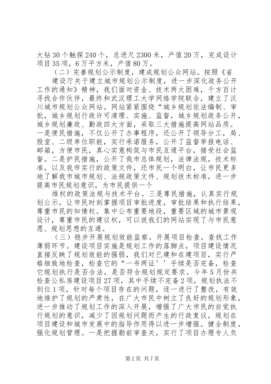 规划局年终工作总结 _第2页