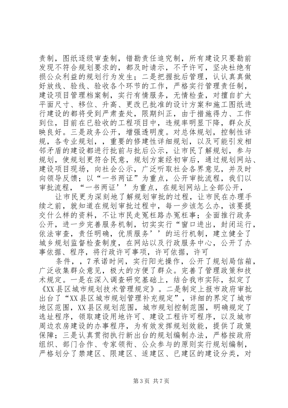 规划局年终工作总结 _第3页