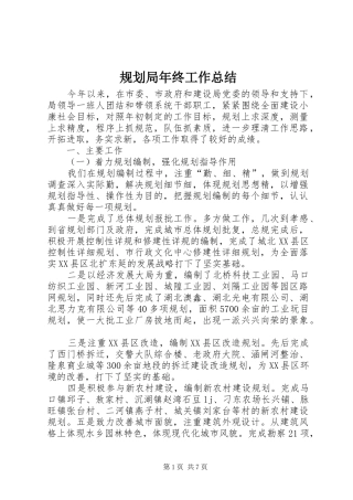 规划局年终工作总结 