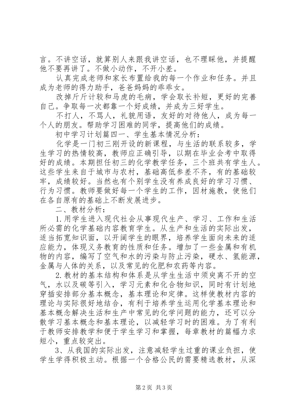 初中学习计划范文4篇 _第2页