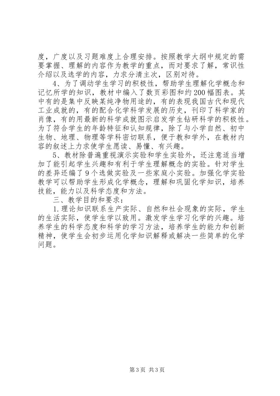 初中学习计划范文4篇 _第3页
