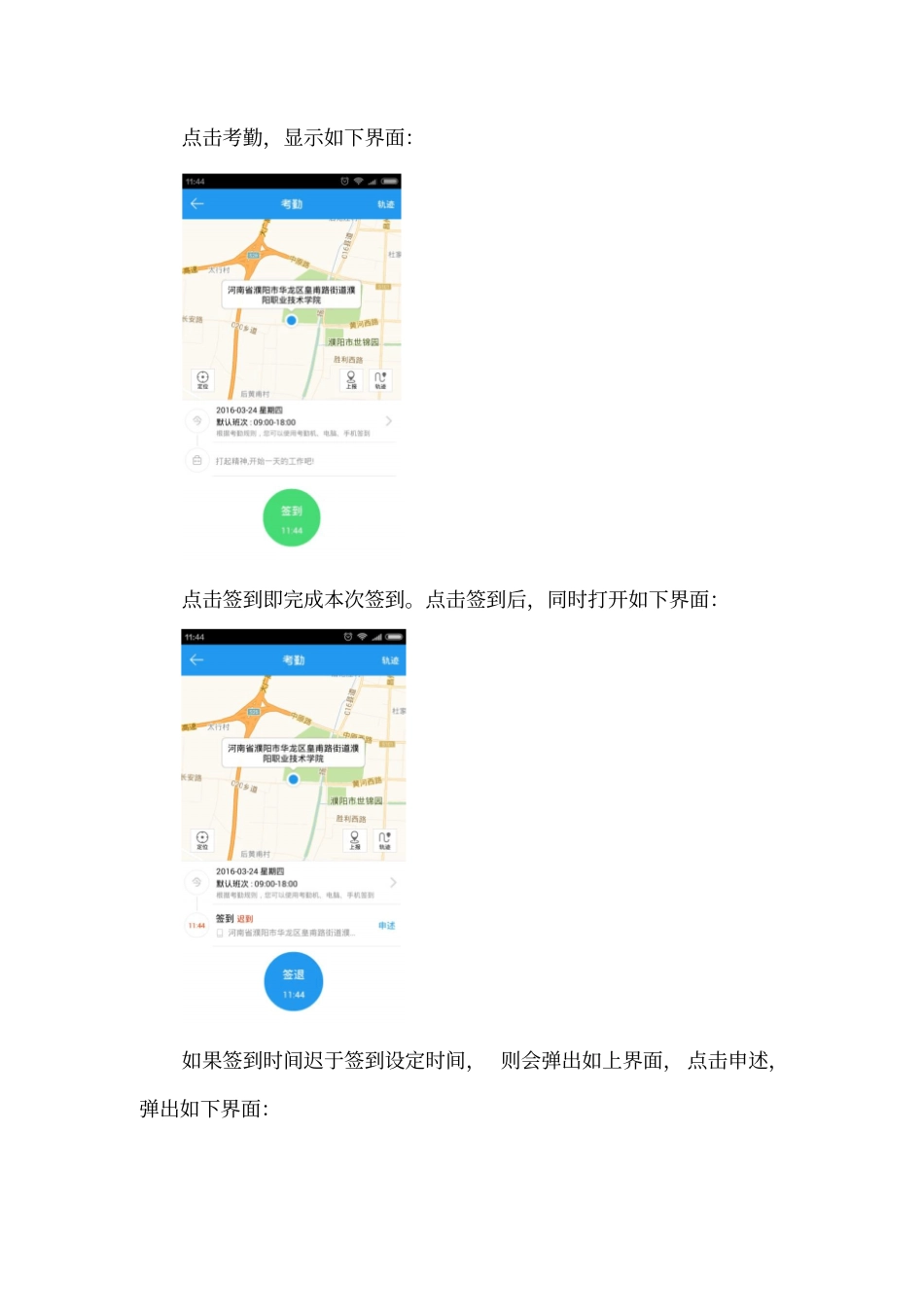 今目标OA系统考勤操作指引_第3页