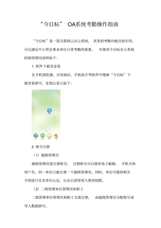 今目标OA系统考勤操作指引