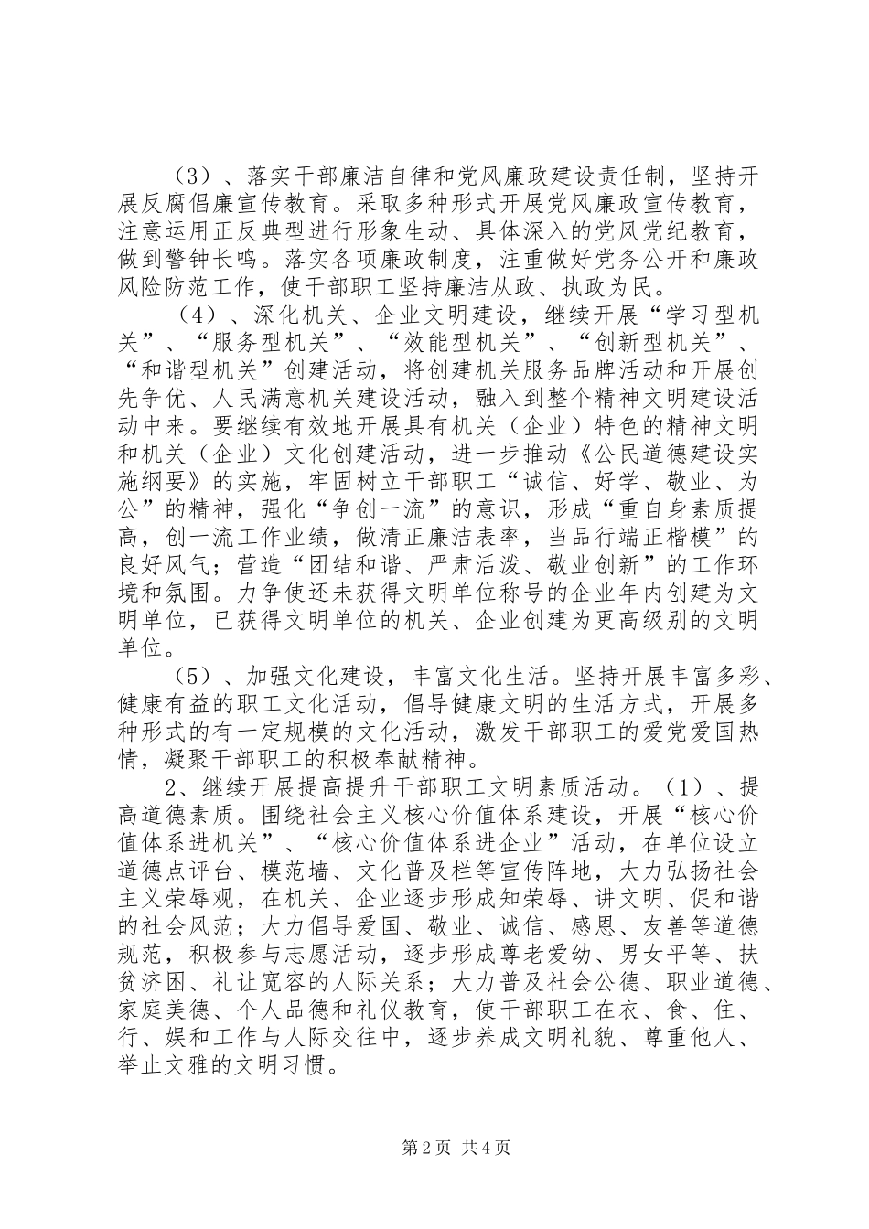 精神文明建设工作安排 _第2页