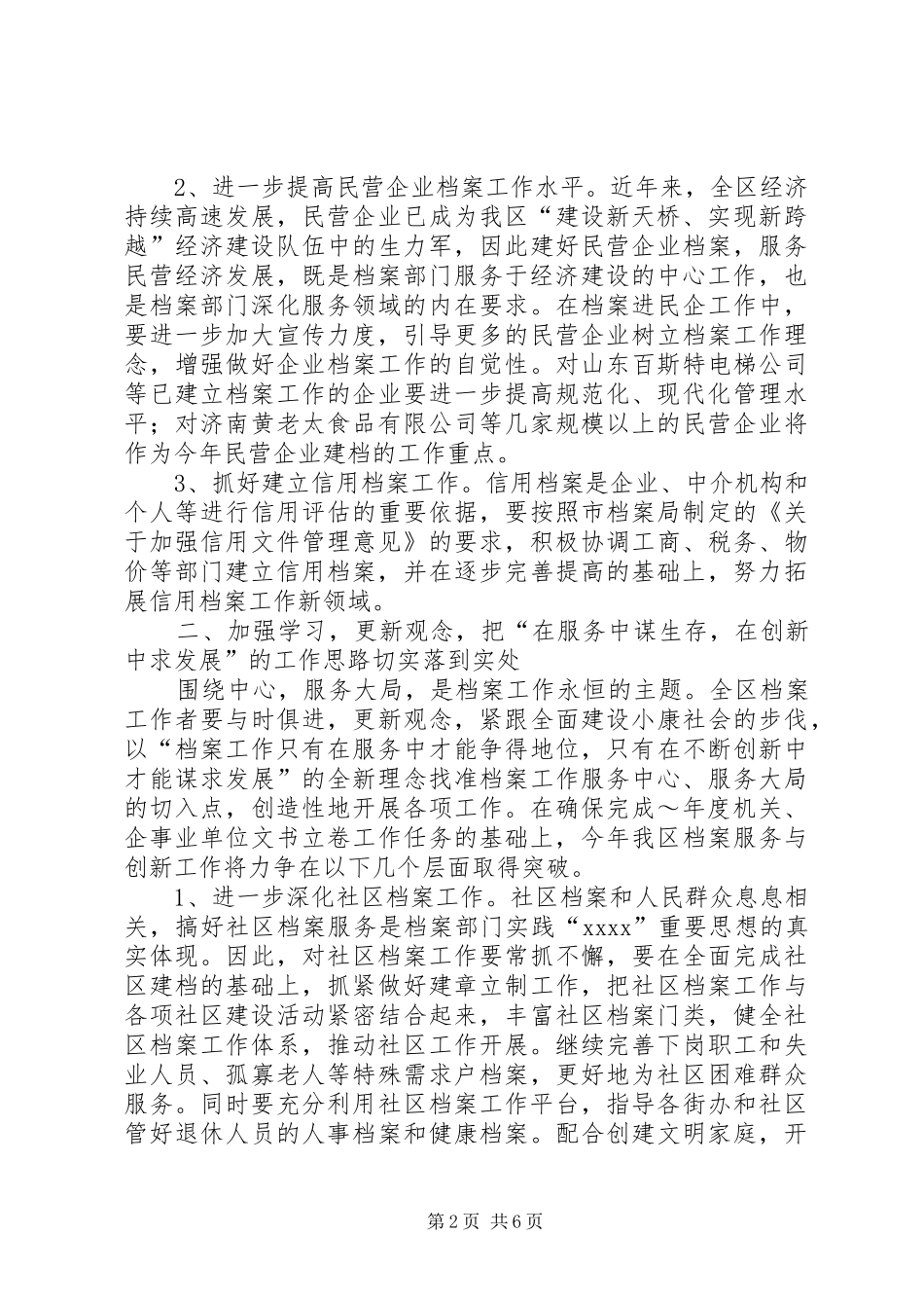 区档案局XX年工作计划 _第2页