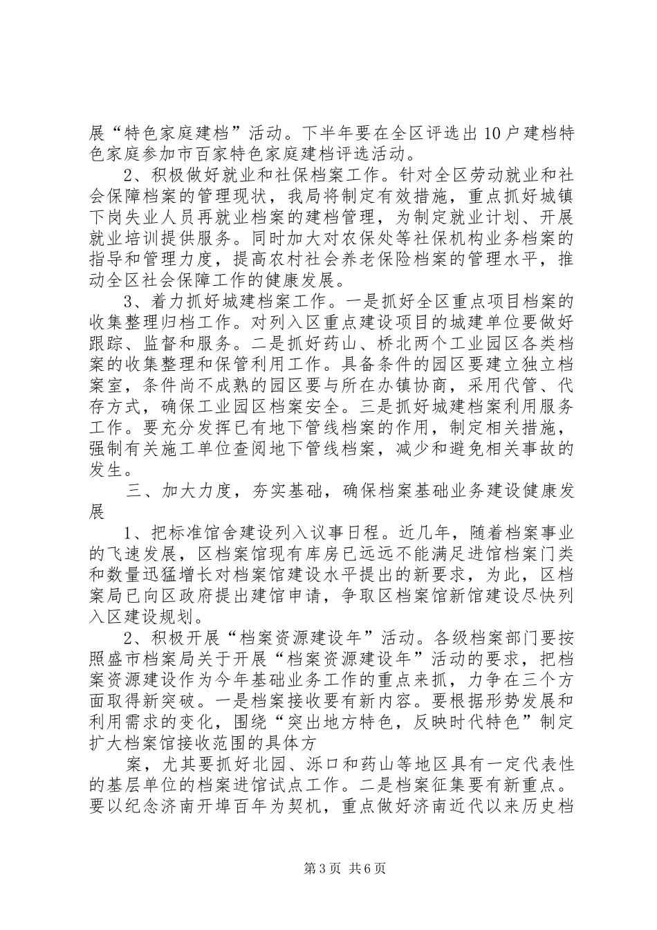 区档案局XX年工作计划 _第3页