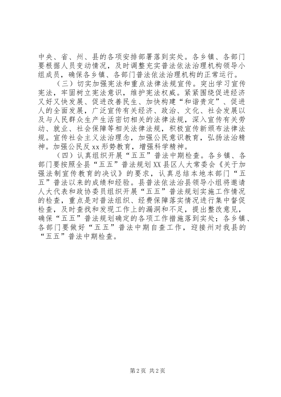 县政府普法治县工作安排意见 _第2页