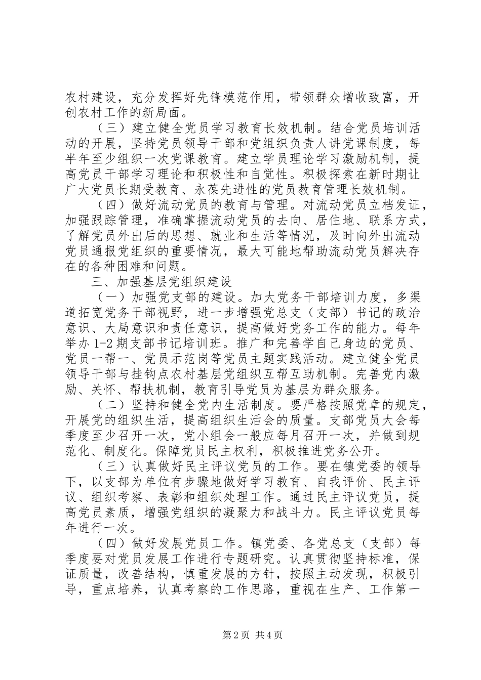 漳江镇党建工作规划 _第2页