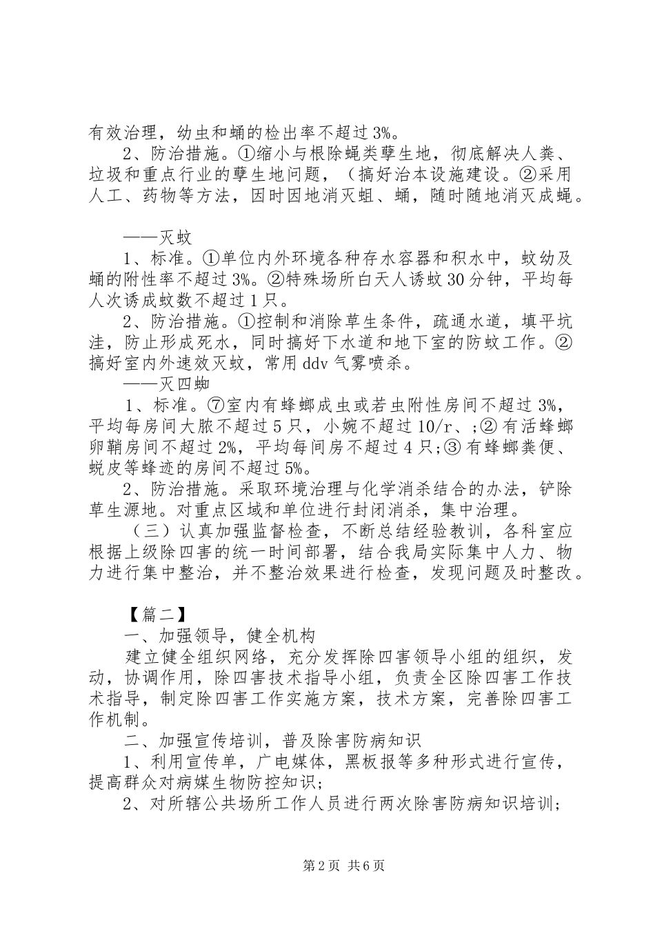 20XX年春季除四害工作计划_第2页
