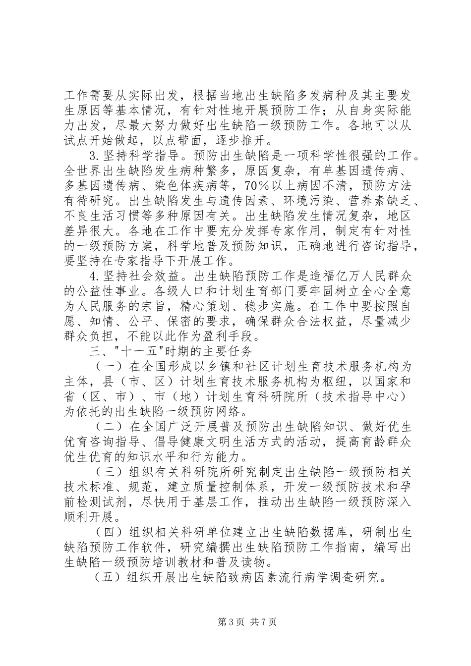 国家人口和计划生育委员会关于全面深化综合改革建立和完善工作新 _第3页