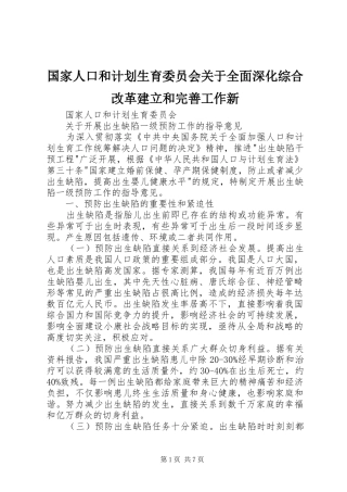 国家人口和计划生育委员会关于全面深化综合改革建立和完善工作新 