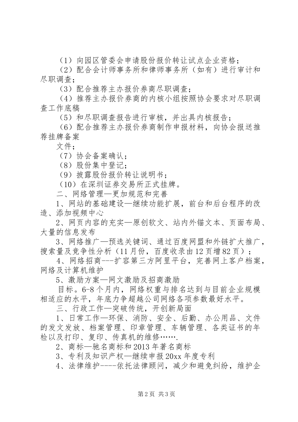 证券公司办公室工作计划 _第2页