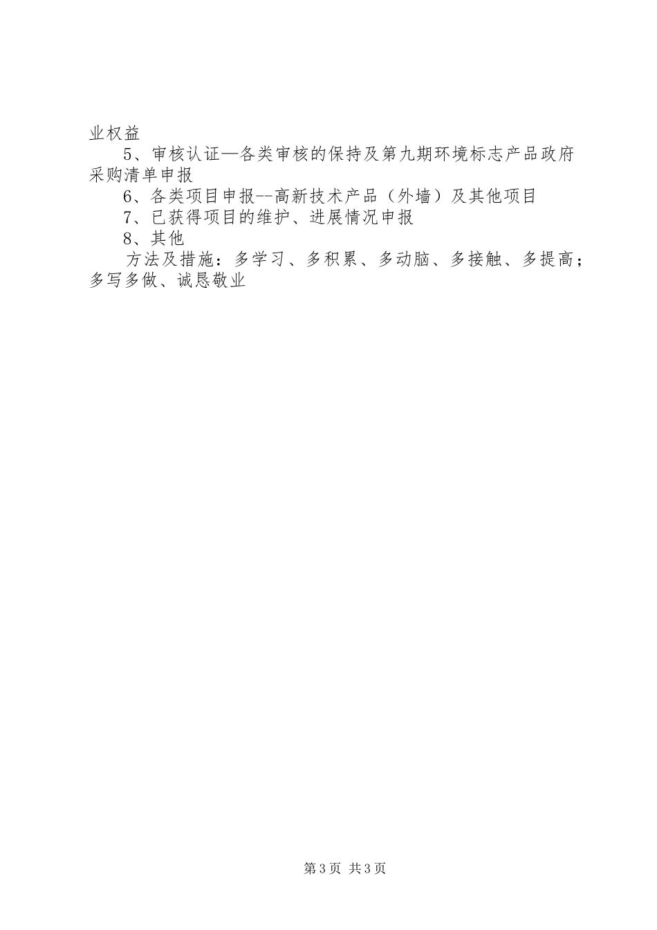 证券公司办公室工作计划 _第3页