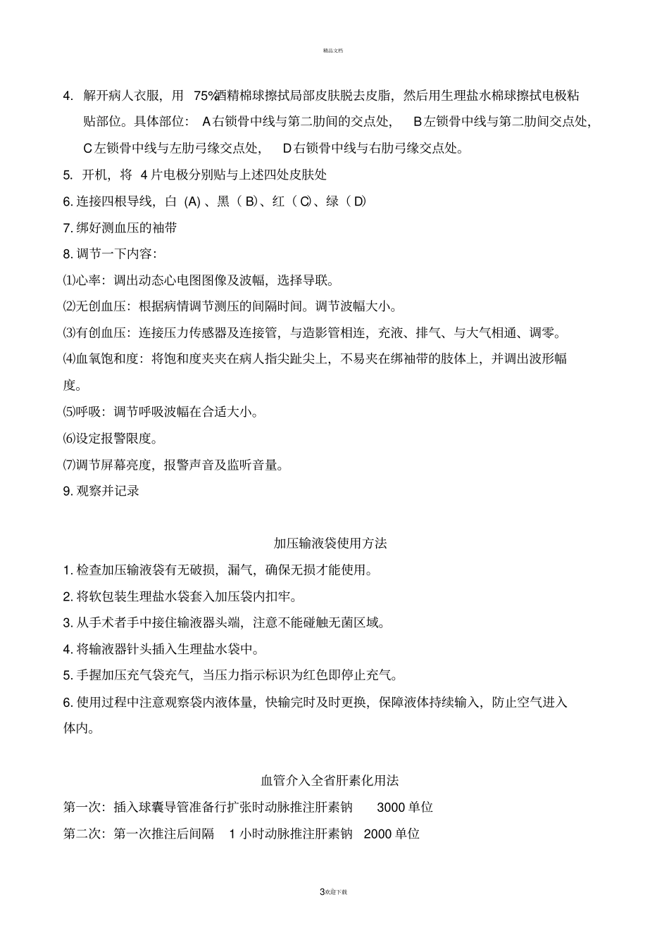 介入中心人员培训_第3页