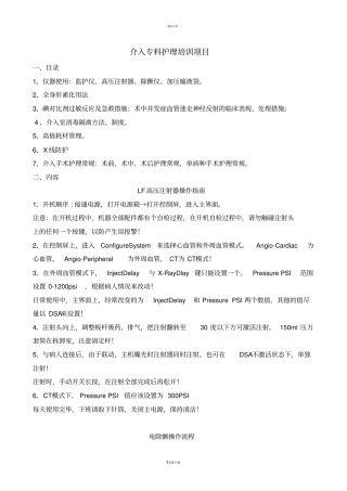 介入中心人员培训