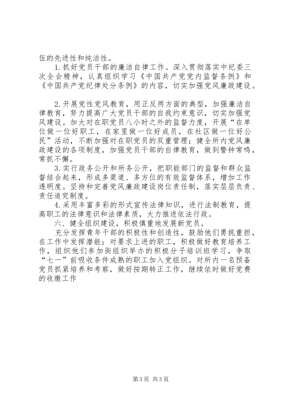 国土所党支部年度工作计划 _第3页