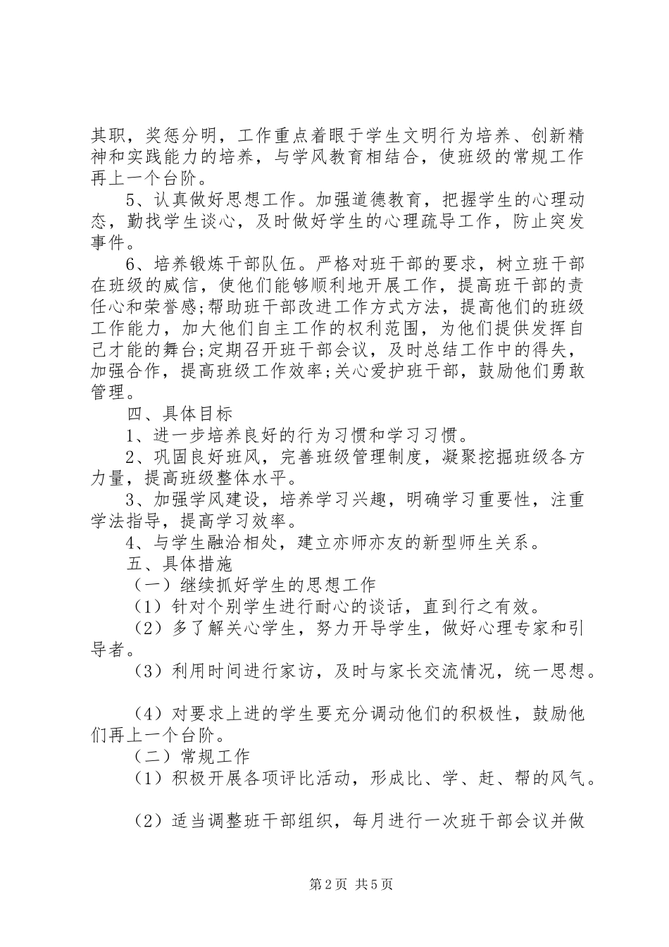 高中一年级20XX年班主任下学期工作计划_第2页