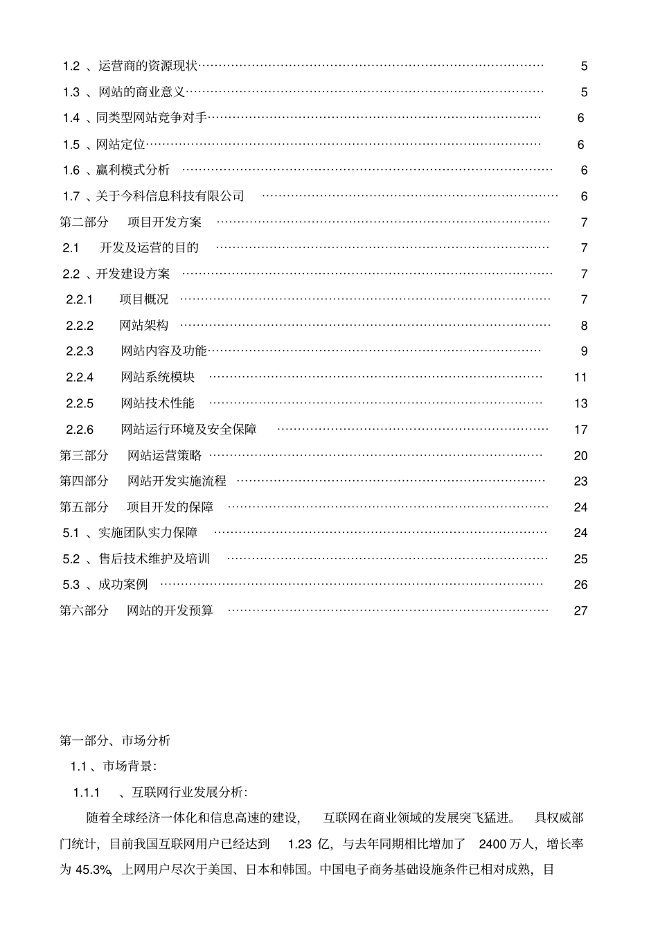 今科行业网站_第3页