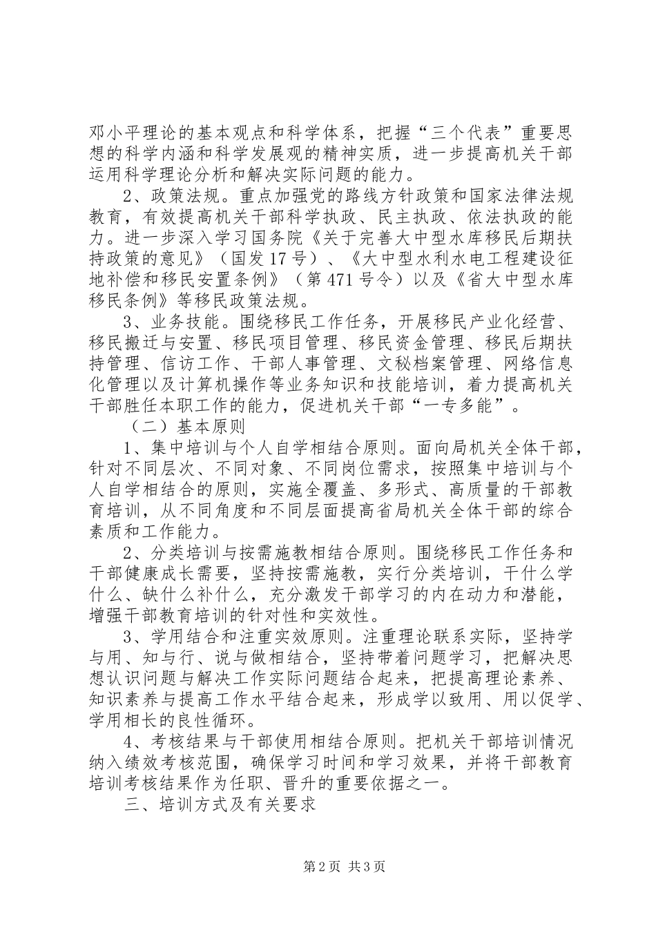 移民局机关干部教育培训“十二五”规划 _第2页