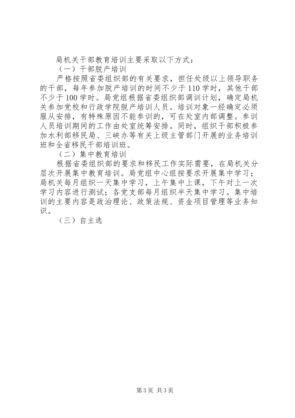 移民局机关干部教育培训“十二五”规划 _第3页