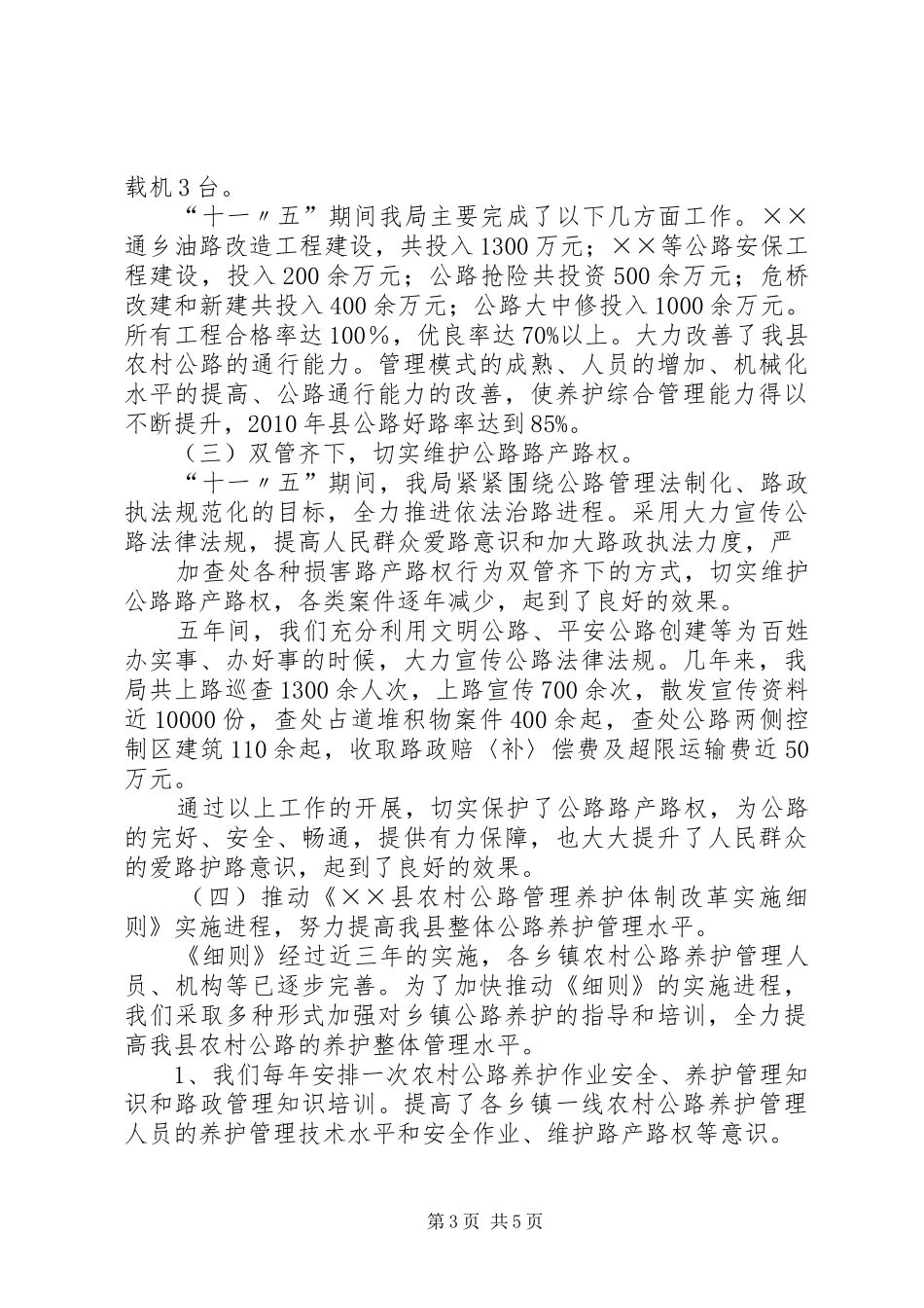 公路养管十一五规划总结 _第3页