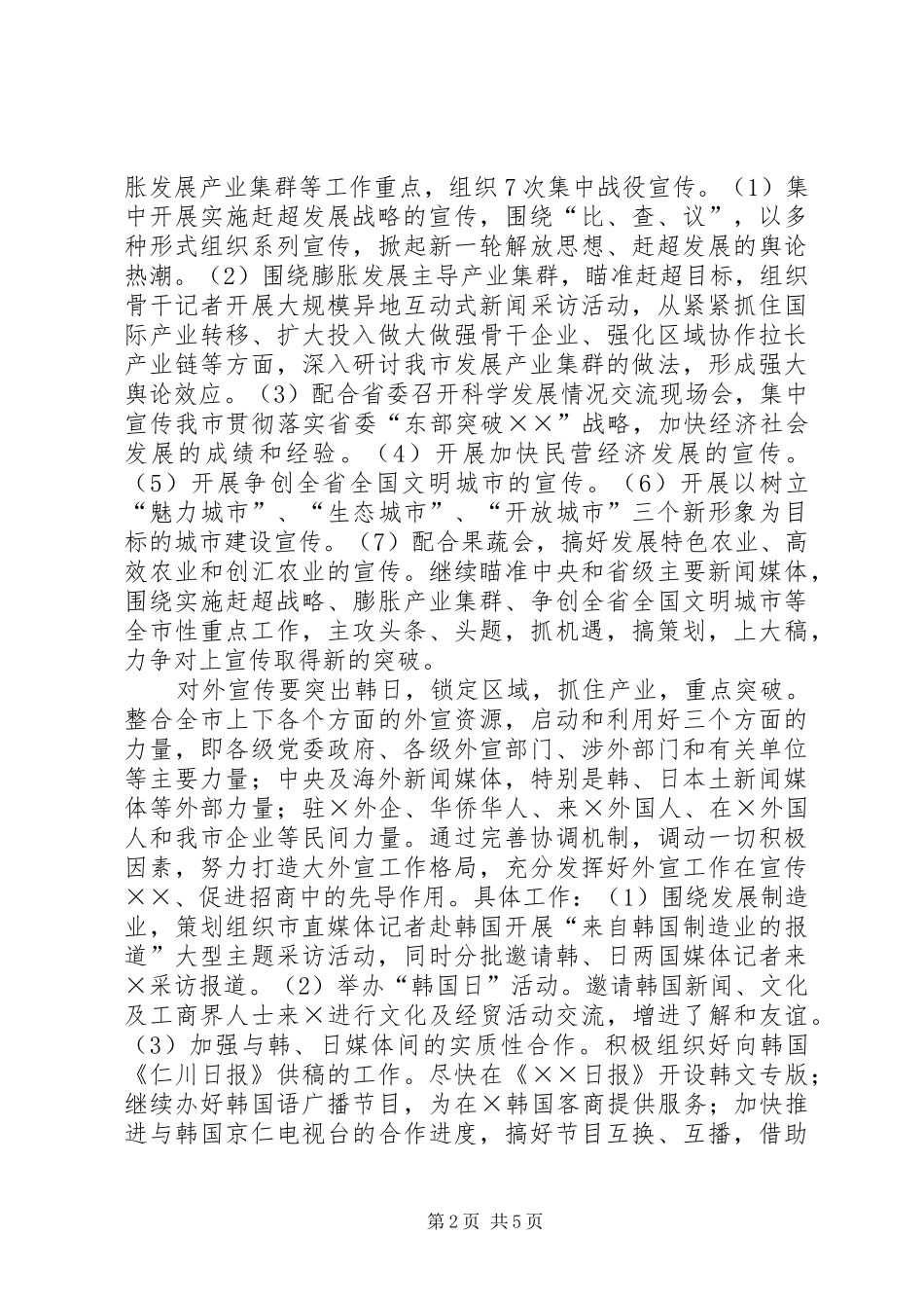 XX年全市宣传思想文化工作要点计划 _第2页