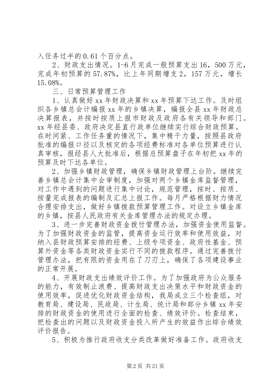 20XX年上半年工作总结和下半年工作计划范文_第2页