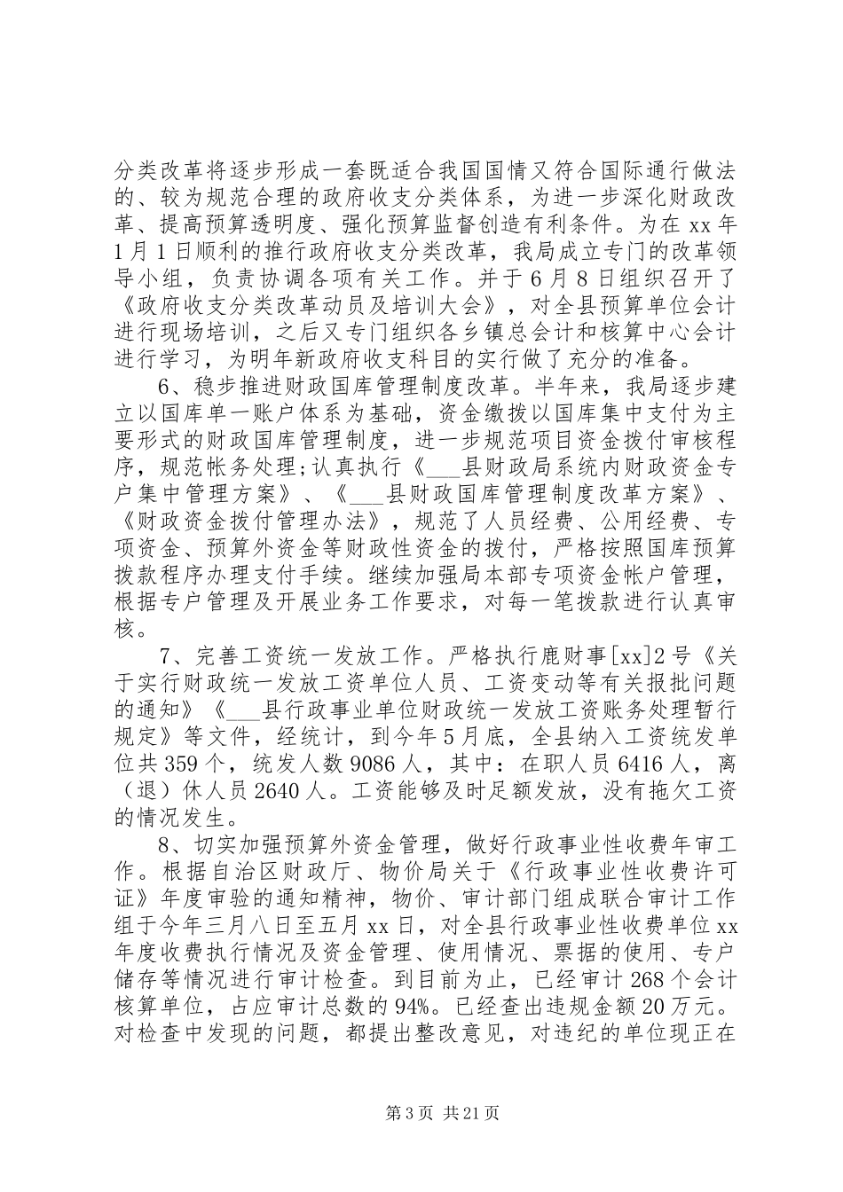 20XX年上半年工作总结和下半年工作计划范文_第3页