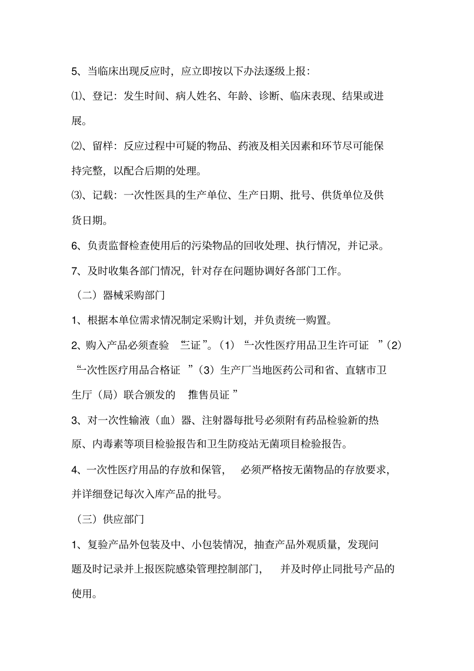 介入医疗耗材联合检查制度_第2页