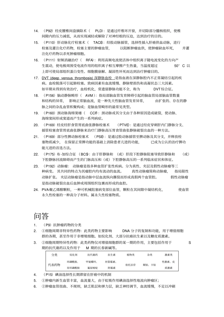 介入名词解释、简答_第2页