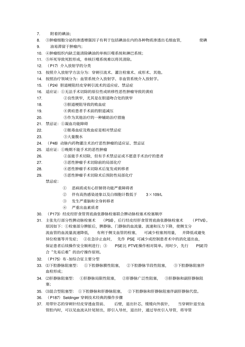 介入名词解释、简答_第3页