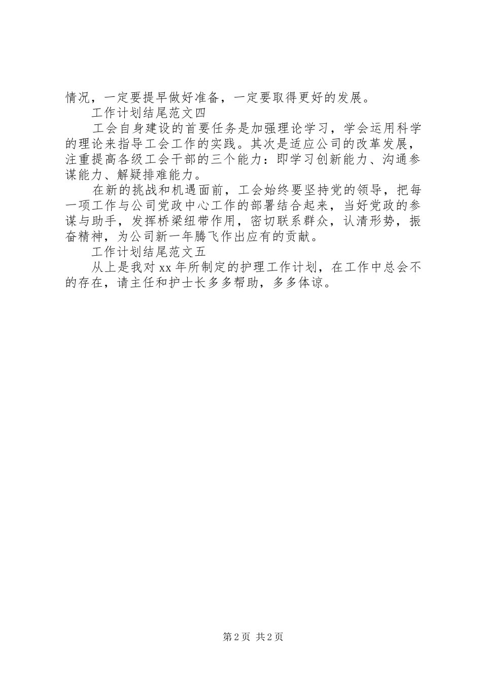 关于工作计划的结尾范文 _第2页