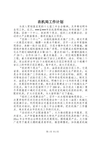 农机局工作计划 