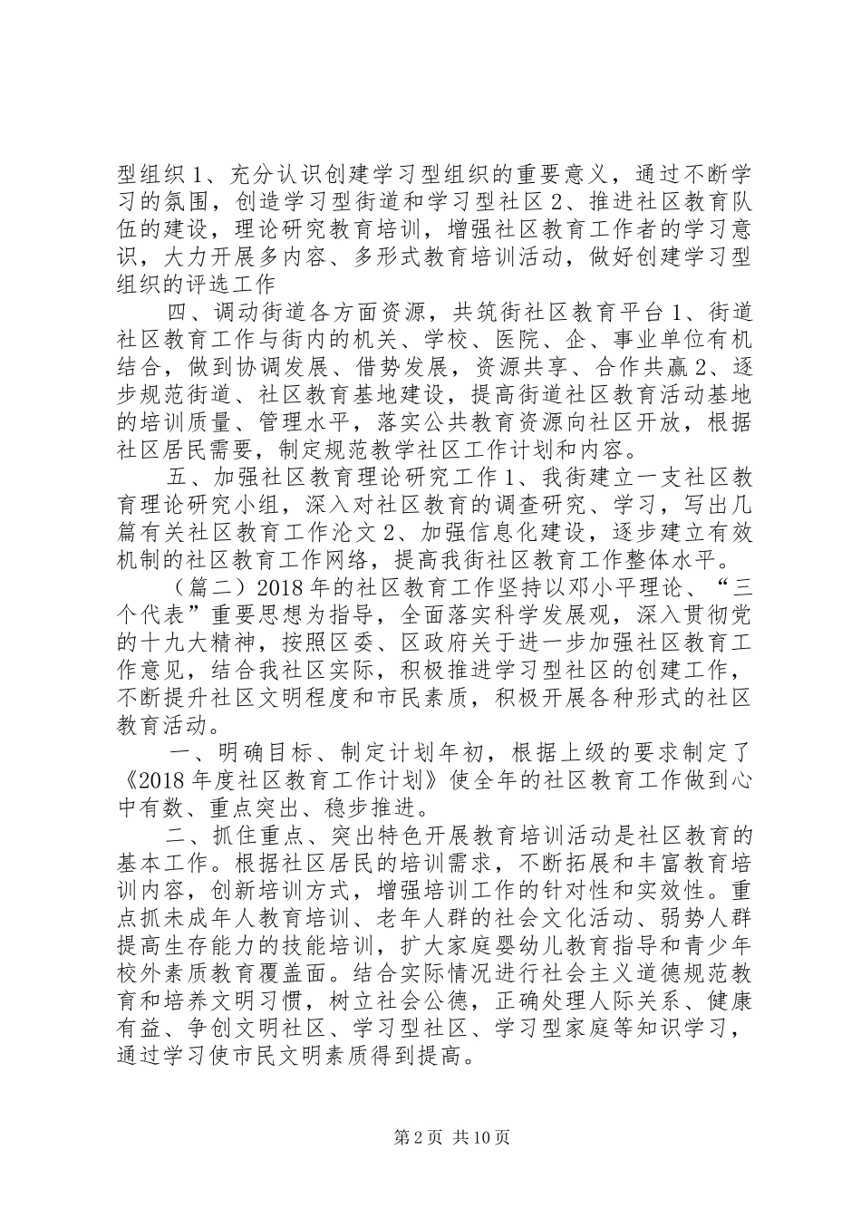 20XX年社区教育工作计划5篇_第2页