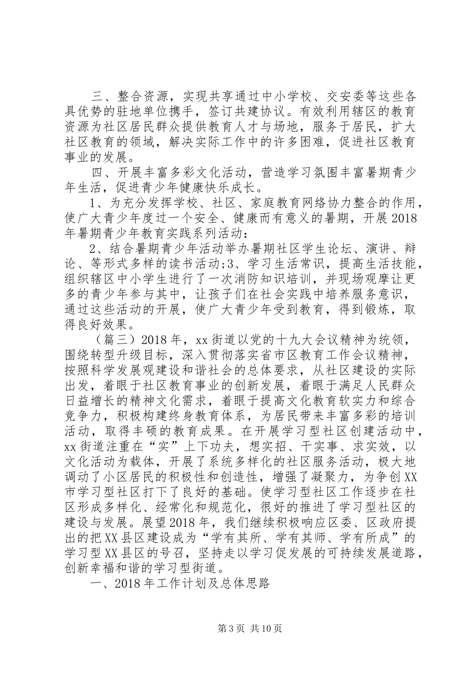 20XX年社区教育工作计划5篇_第3页