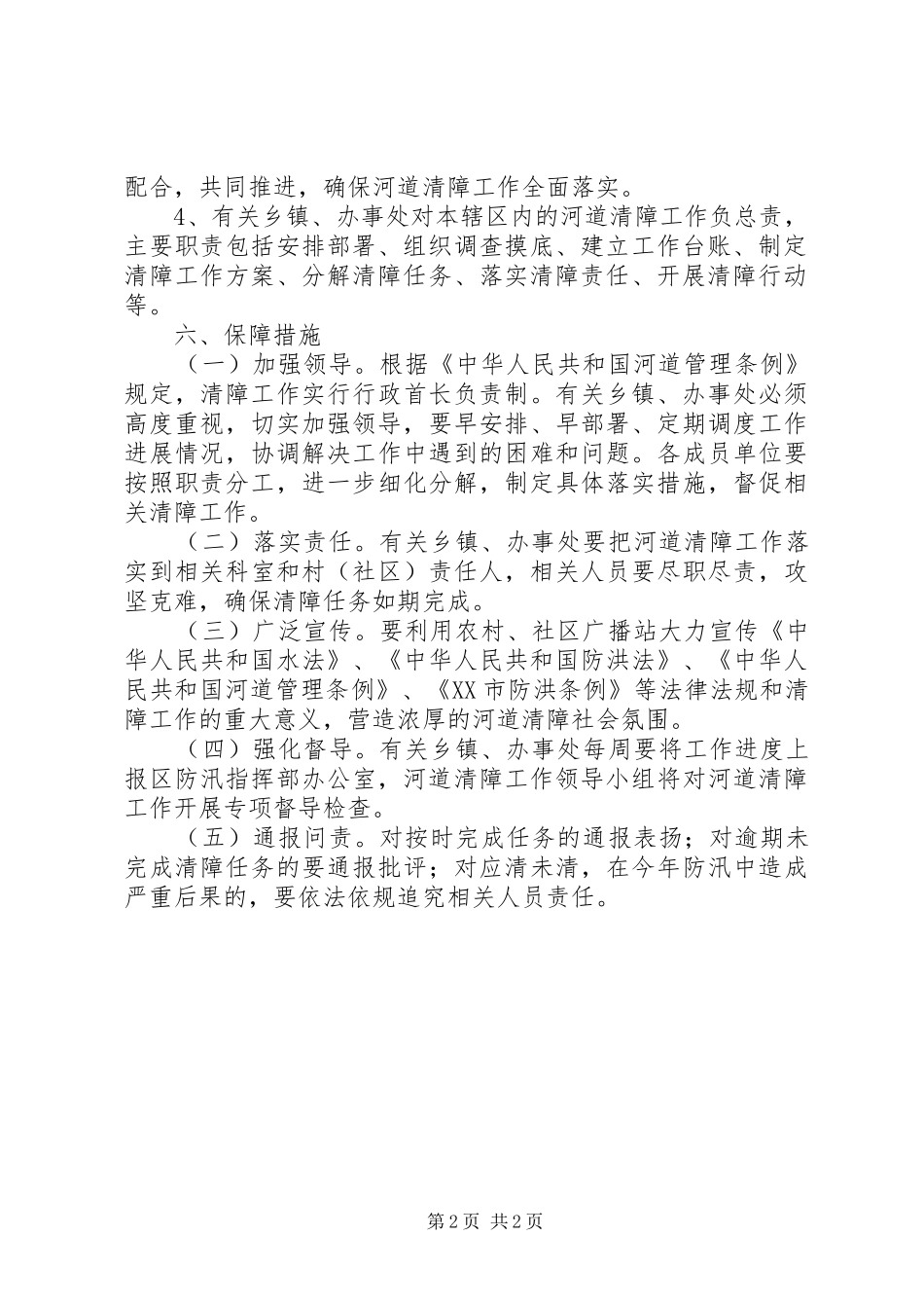 河道清障工作计划 _第2页