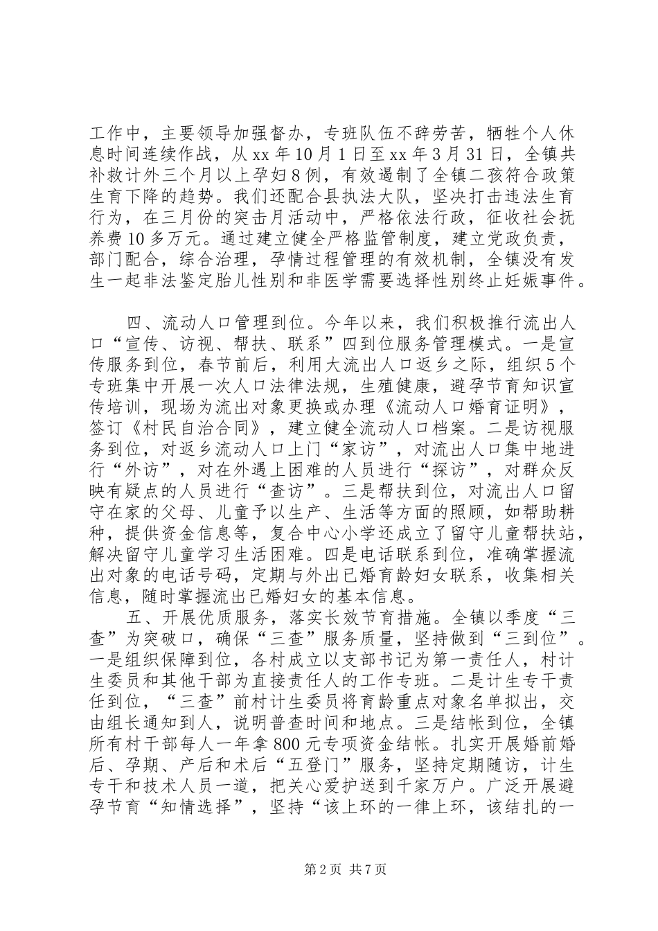 计划生育半年工作总结2篇_第2页