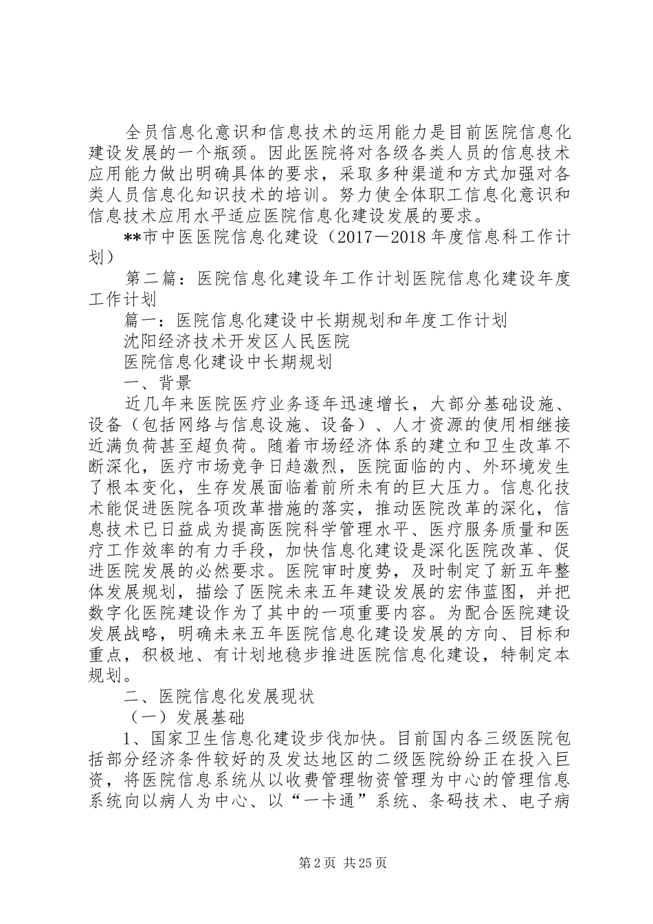 20XX年20XX年医院信息化建设年度工作计划_第2页