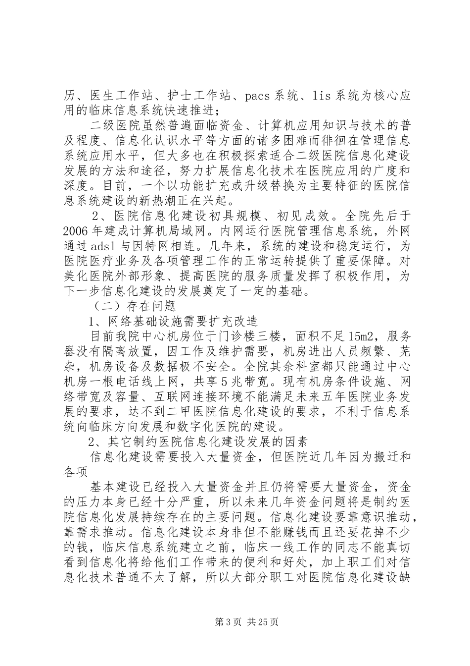 20XX年20XX年医院信息化建设年度工作计划_第3页