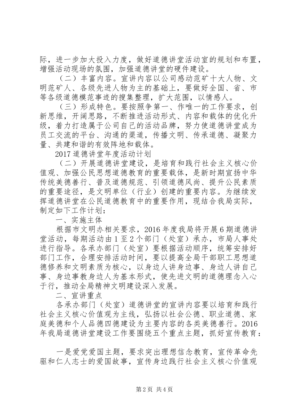 20XX年道德讲堂年度活动计划_第2页