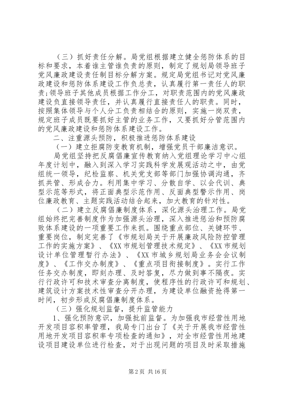 20XX年规划局工作心得体会_第2页