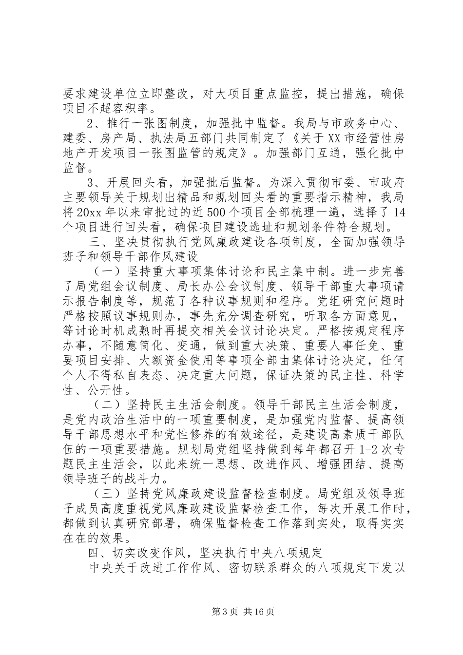 20XX年规划局工作心得体会_第3页